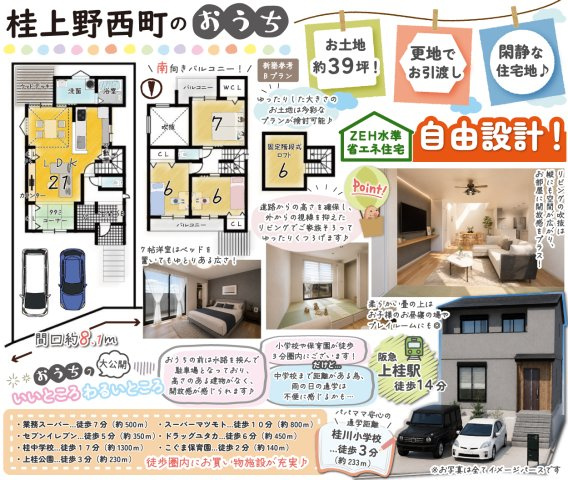 桂上野西町　新築参考Bプランの土地図＋建物プラン例|間取り変更承ります！吹抜をつくりたい…和室が欲しい…収納はたっぷりなど…住む人の理想が叶う自由設計です♪