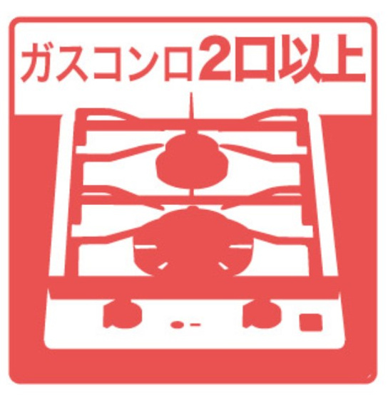 【キッチン】 | ★ガスコンロ