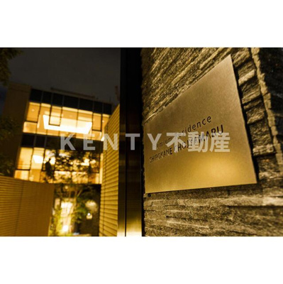 【その他】 | プレステージレジデンス白金長者丸