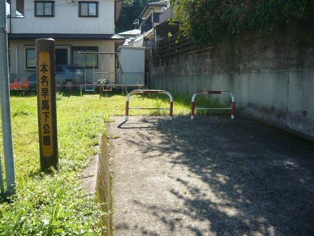 グレ－トガ－デン・藤崎Ⅰの周辺|本名早馬下公園まで60m