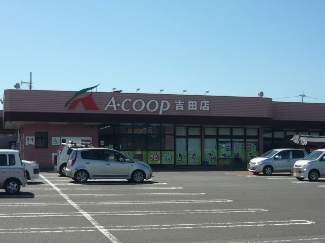 グレ－トガ－デン・藤崎Ⅰの周辺|Ａコープ吉田店まで1420m