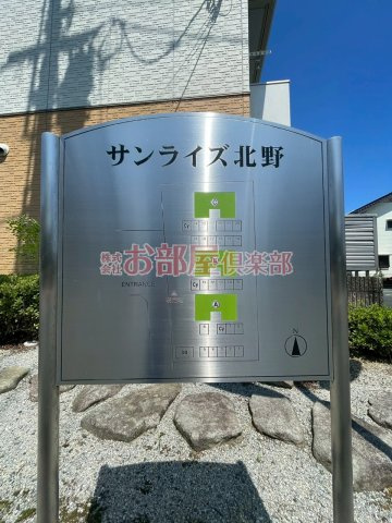 サンライズ北野Ⅽのその他