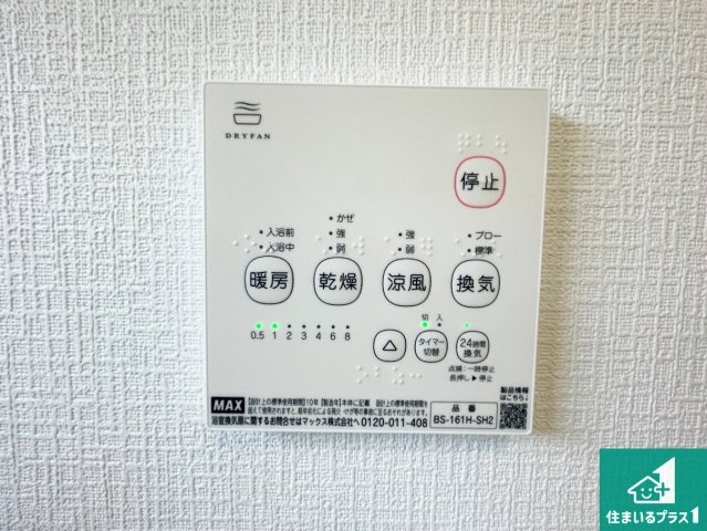 姫路市広畑区西蒲田　第18期　新築一戸建ての冷暖房・空調設備|浴室暖房乾燥機リモコン！浴室暖房・衣類乾燥・涼風・浴室換気、お風呂を快適・便利にする機能付き！暮らしに役立つ多彩な機能で一年中活躍します！