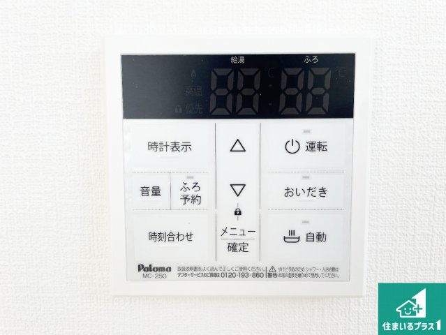 姫路市広畑区西蒲田　第18期　新築一戸建ての発電・温水設備|給湯器リモコン（LDK側）ボタン一つでお風呂のお湯はり・追い炊き可能！便利な呼び出し機能付き！表示文字が大きく読みやすい有機ＥＬを採用！どの角度からも見やすくなっています。