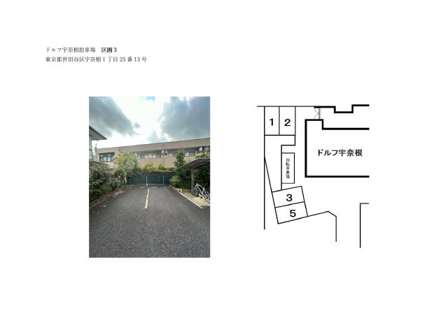 ドルフ宇奈根駐車場の区画図
