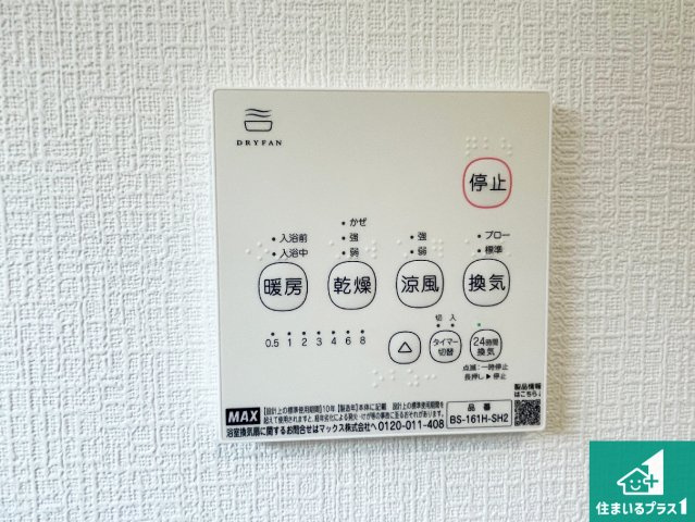 姫路市広畑区西蒲田　第18期　新築一戸建ての冷暖房・空調設備|浴室暖房乾燥機リモコン！浴室暖房・衣類乾燥・涼風・浴室換気、お風呂を快適・便利にする機能付き！暮らしに役立つ多彩な機能で一年中活躍します！