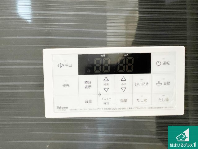 姫路市広畑区西蒲田　第18期　新築一戸建ての発電・温水設備|給湯器リモコン（浴室側）省エネタイプの給湯器でお湯はり・追い炊き自由自在！お子様から高齢者の方まで、みんなが操作しやすいボタン配置です。