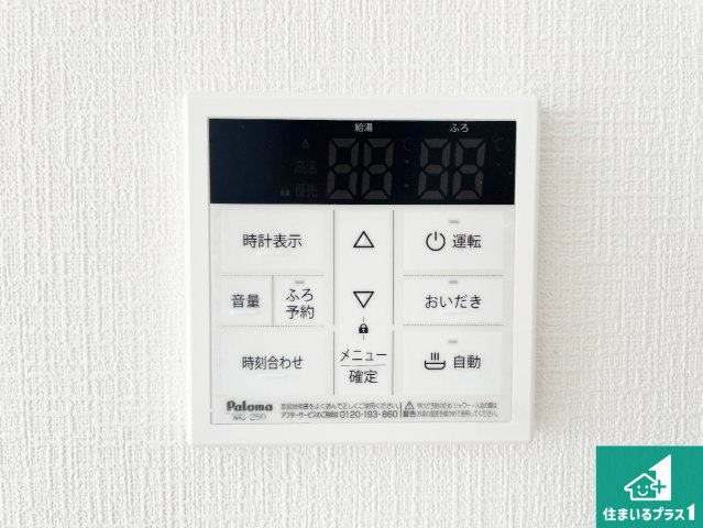 姫路市広畑区西蒲田　第18期　新築一戸建ての発電・温水設備|給湯器リモコン（LDK側）ボタン一つでお風呂のお湯はり・追い炊き可能！便利な呼び出し機能付き！表示文字が大きく読みやすい有機ＥＬを採用！どの角度からも見やすくなっています。