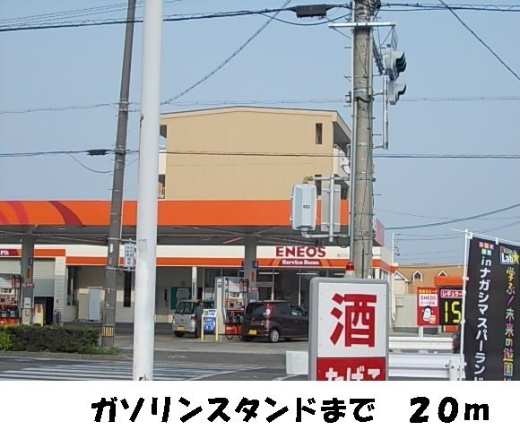 レジデンスサンパークの周辺|ガソリンスタンドまで20m