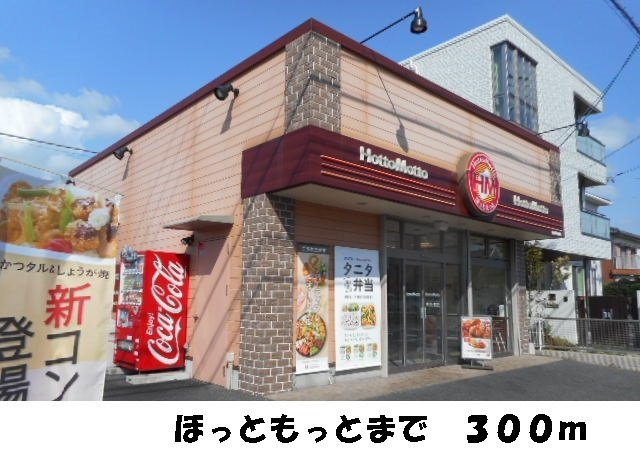 レジデンスサンパークの周辺|ほっともっとまで300m