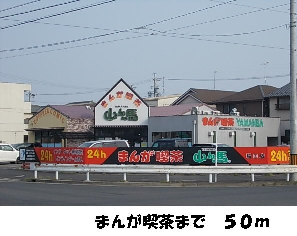 レジデンスサンパークの周辺|まんが喫茶まで50m