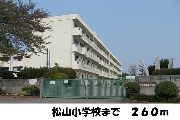 レジデンスサンパークの周辺|松山小学校まで260m