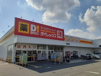 【周辺】 | ルピナスハイム | ダイレックス　城東店まで700m