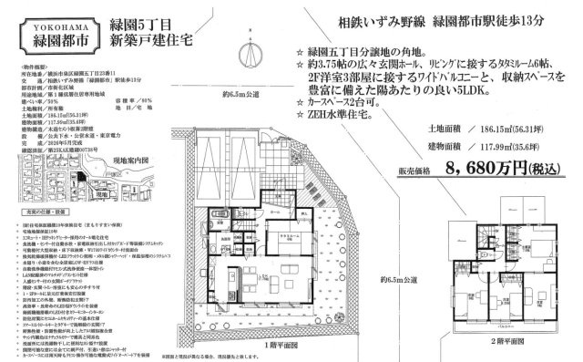 横浜市泉区緑園5丁目 新築戸建て【仲介手数料無料】カースペース2台