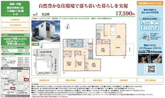 横浜市神奈川区六角橋6丁目 新築戸建て【仲介手数料無料】カースペース2台|仲介手数料無料！お問合せ下さい/080-7058-7312 