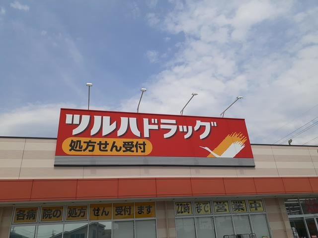 エクセルハイム穴橋の周辺|ツルハドラッグまで602m