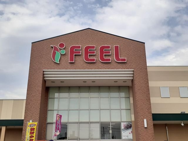 エクセルハイム穴橋の周辺|FEEL春日井店まで1090m