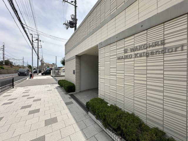 ワコーレ舞子海岸通