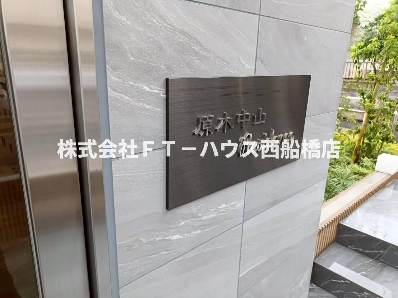 Alivis原木中山のその他