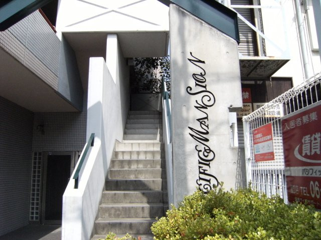 パシフィックマンションのエントランス