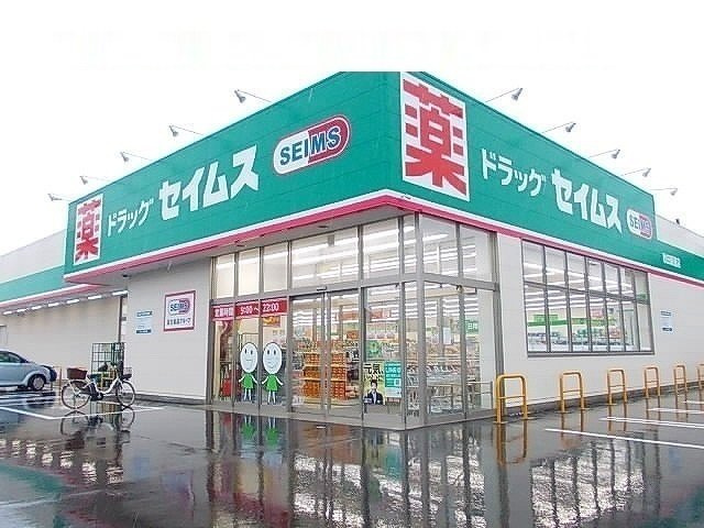 エーデルの周辺|ドラッグセイムス秋田新屋店まで1300m