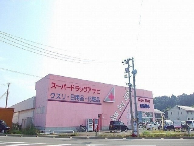 ウイスタプラスの周辺|スーパードラッグアサヒまで400m