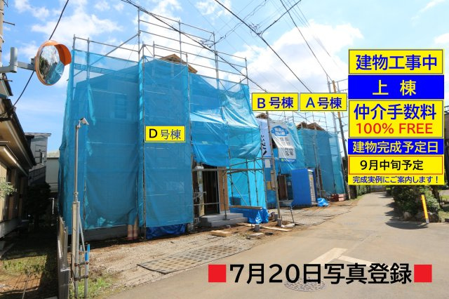 【Heartfull Town】東久留米市前沢１丁目