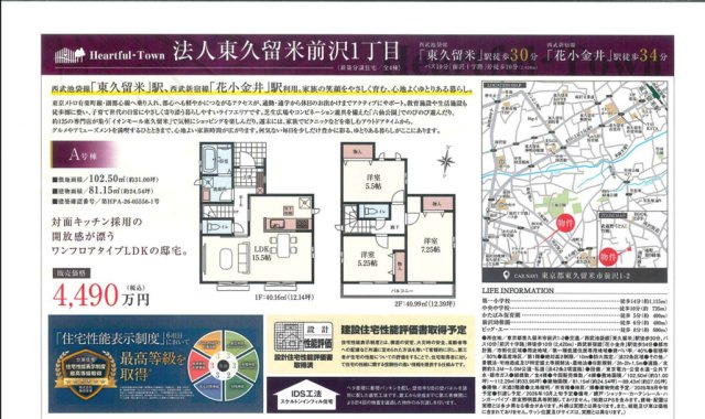 【Heartfull Town】東久留米市前沢１丁目のその他|〇本物件の売主が作成した販売用図面です〇