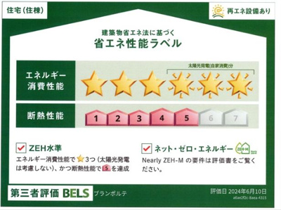 【省エネ性能ラベル】 | ブランポルテ | その他