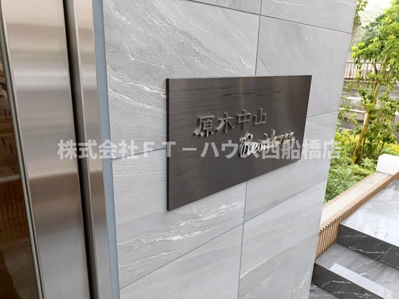 Alivis原木中山のその他