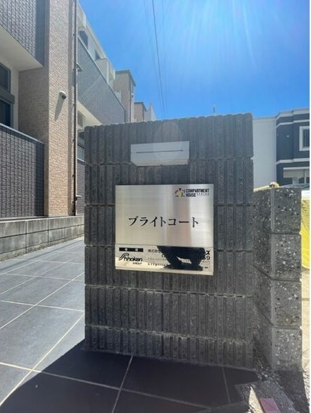 ブライトコート