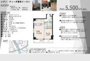 レグノ・ティーダ東京イースト　仲介手数料無料＋15万円現金プレゼント中の画像
