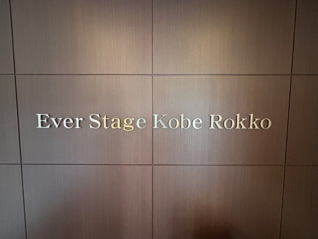 エヴァステージ神戸六甲の収納