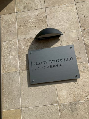 【設備】 | フラッティ京都十条
