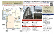 THE TOKYO TOWERS SEA TOWER　仲介手数料無料＋90万円現金プレゼント中の画像