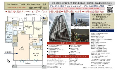 【その他】 | THE TOKYO TOWERS SEA TOWER　仲介手数料無料＋90万円現金プレゼント中