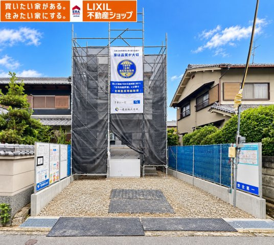 葛城市新庄5期　全1棟