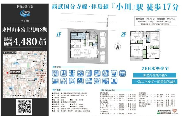東村山市富士見町２期のその他|□売主作成による販売用の図面(マイソク)です。この図面には売主の工夫(お客様へ本物件のメリットをうまく伝えられる様)が良く表れています。□
