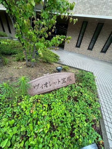 ヴィオレット宝塚のその他