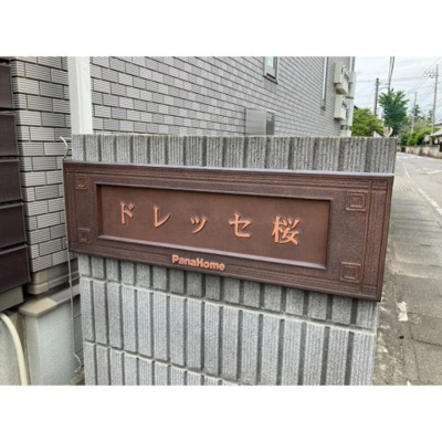 【エントランス】 | ドレッセ桜