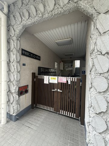 甲南第2サンコーポラスのエントランス