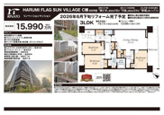 HARUMI FLAG SUN VILLAGE C棟　仲介手数料無料＋80万円現金プレゼント中の画像