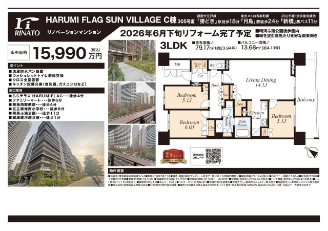 【その他】 | HARUMI FLAG SUN VILLAGE C棟　仲介手数料無料＋80万円現金プレゼント中