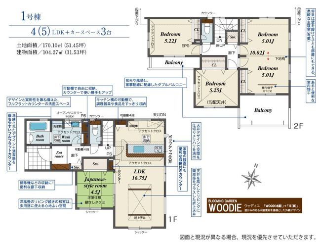 【間取り】 | Blooming garden久喜市鷲宮４丁目