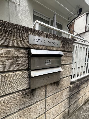 メゾンエスペランサのその他共用部分