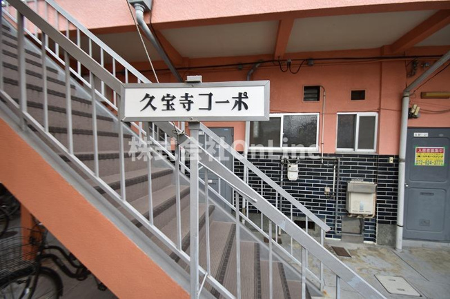 【エントランス】 | 久宝寺コーポ