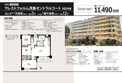 【その他】 | クレストフォルム月島セントラルコート　仲介手数料無料＋60万円現金プレゼント中