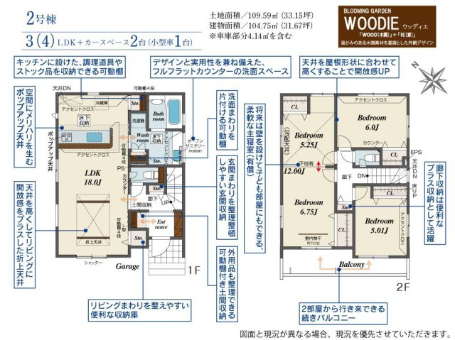 【間取り】 | Blooming garden久喜市久喜北１丁目3期2号棟 | 現況と異なる場合は現況優先とさせていただきます