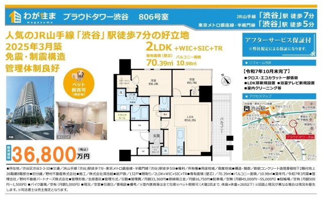 【その他】 | プラウドタワー渋谷　仲介手数料無料＋100万円現金プレゼント中