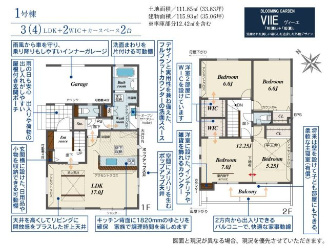 【間取り】 | Blooming garden久喜市久喜北１丁目3期1号棟 | 現況と異なる場合は現況優先とさせていただきます